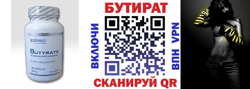 БУТИРАТ 99% Грозный