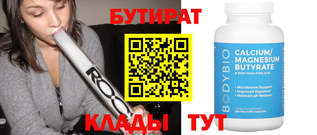 Бутират жидкий экстази  Вход с VPN  Грозный 