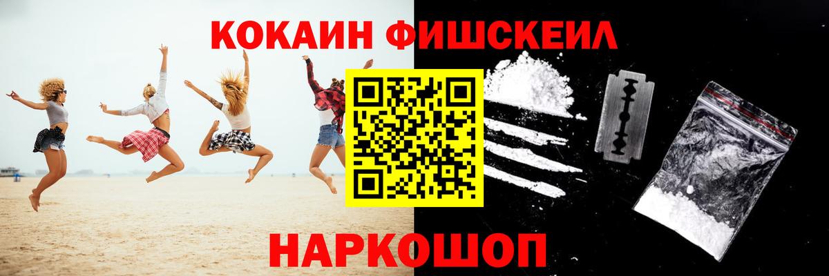 Cocaine Fish Scale Грозный