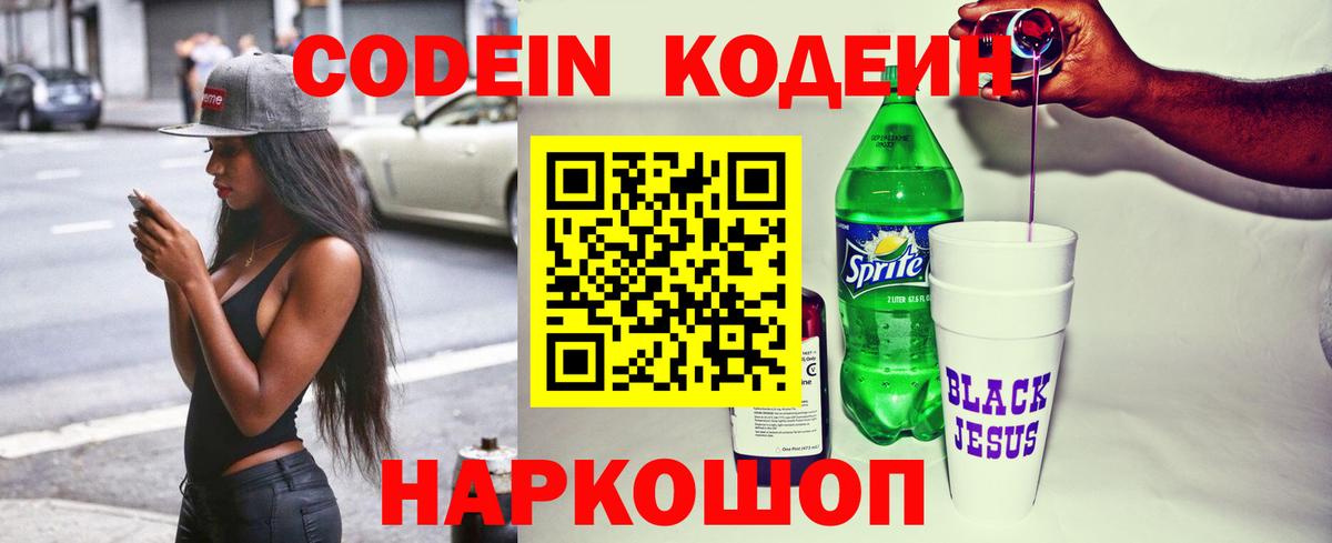 Кодеин Purple Drank  Вход с VPN  даркнет сайт  Грозный 
