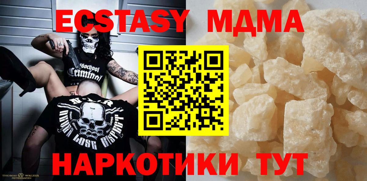 MDMA кристаллы  МДМА  Грозный 
