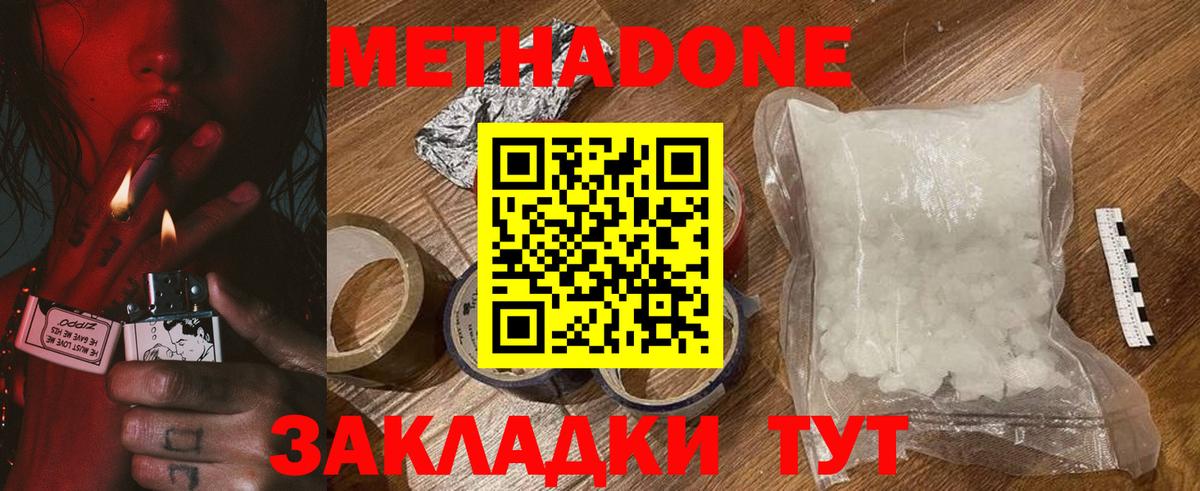 МЕТАДОН methadone  Метадон мёд  Грозный 